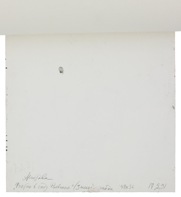 Аристова Ирина Фёдоровна. Фонтан в саду Раевских зимой 